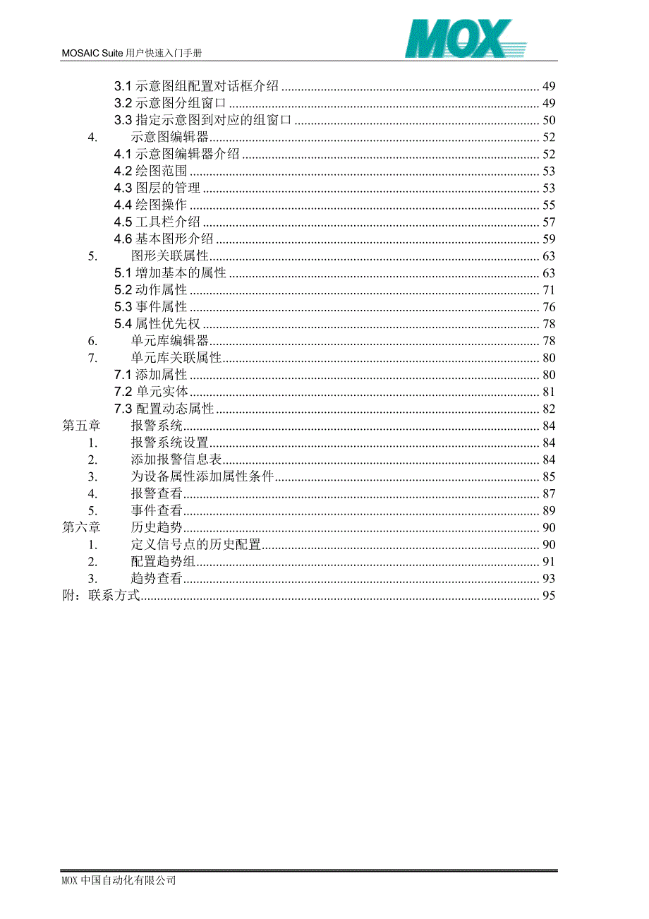 2014-01 mosaic suite 用户快速入门手册v1.2_第3页