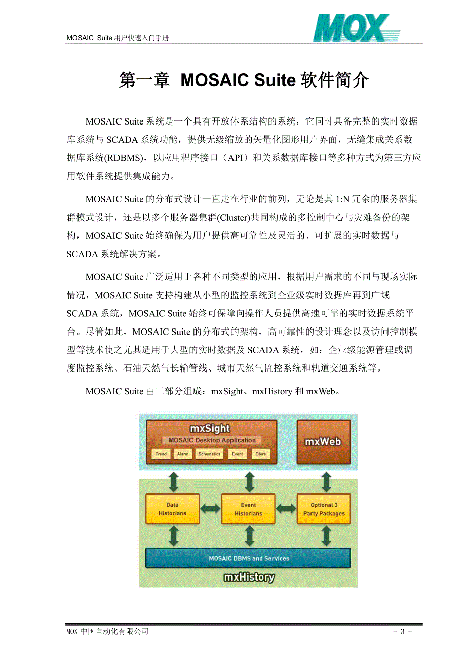 2014-01 mosaic suite 用户快速入门手册v1.2_第4页