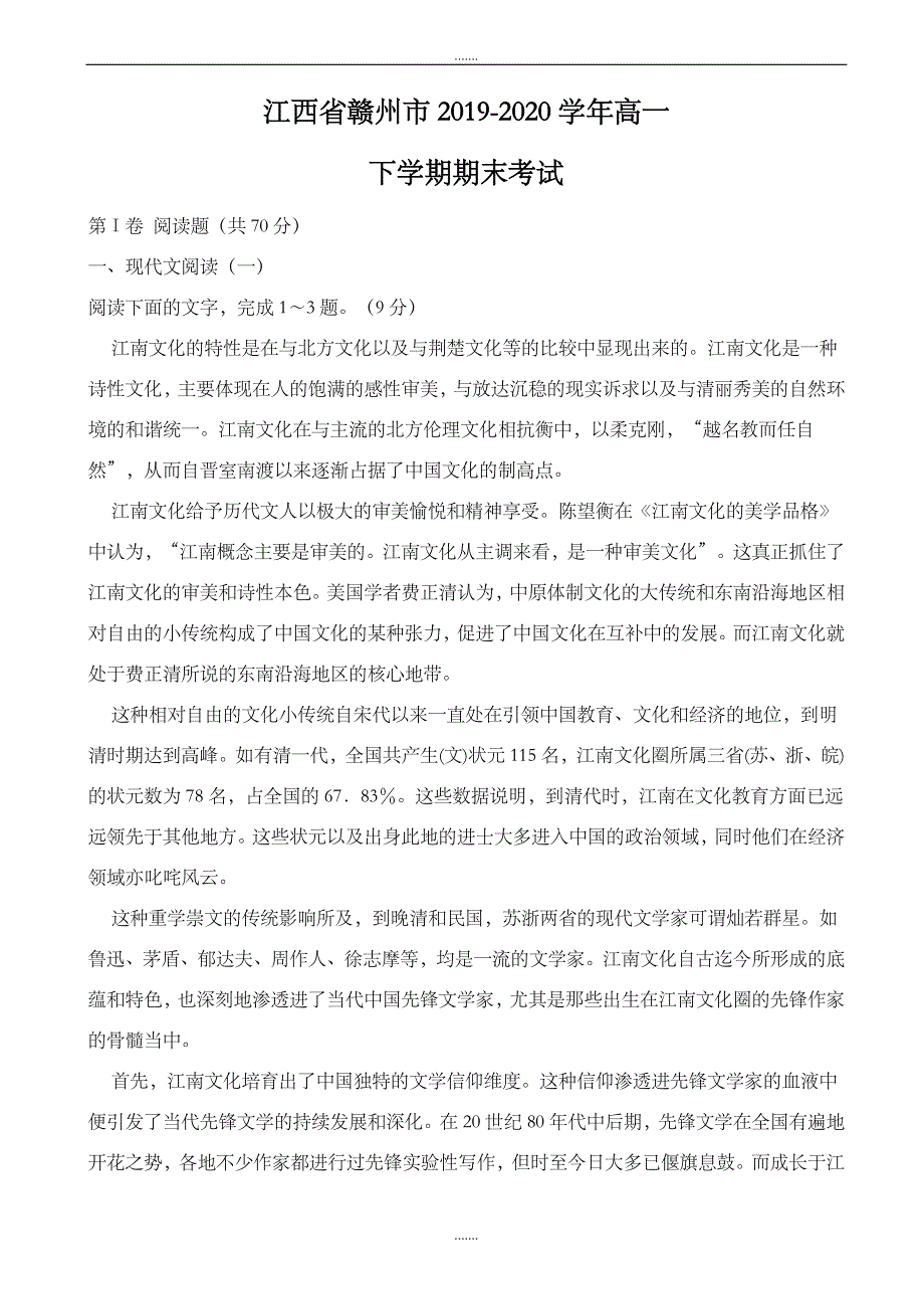 江西省赣州市2019-2020学年高一下学期期末考试语文试卷(精校版)_第1页