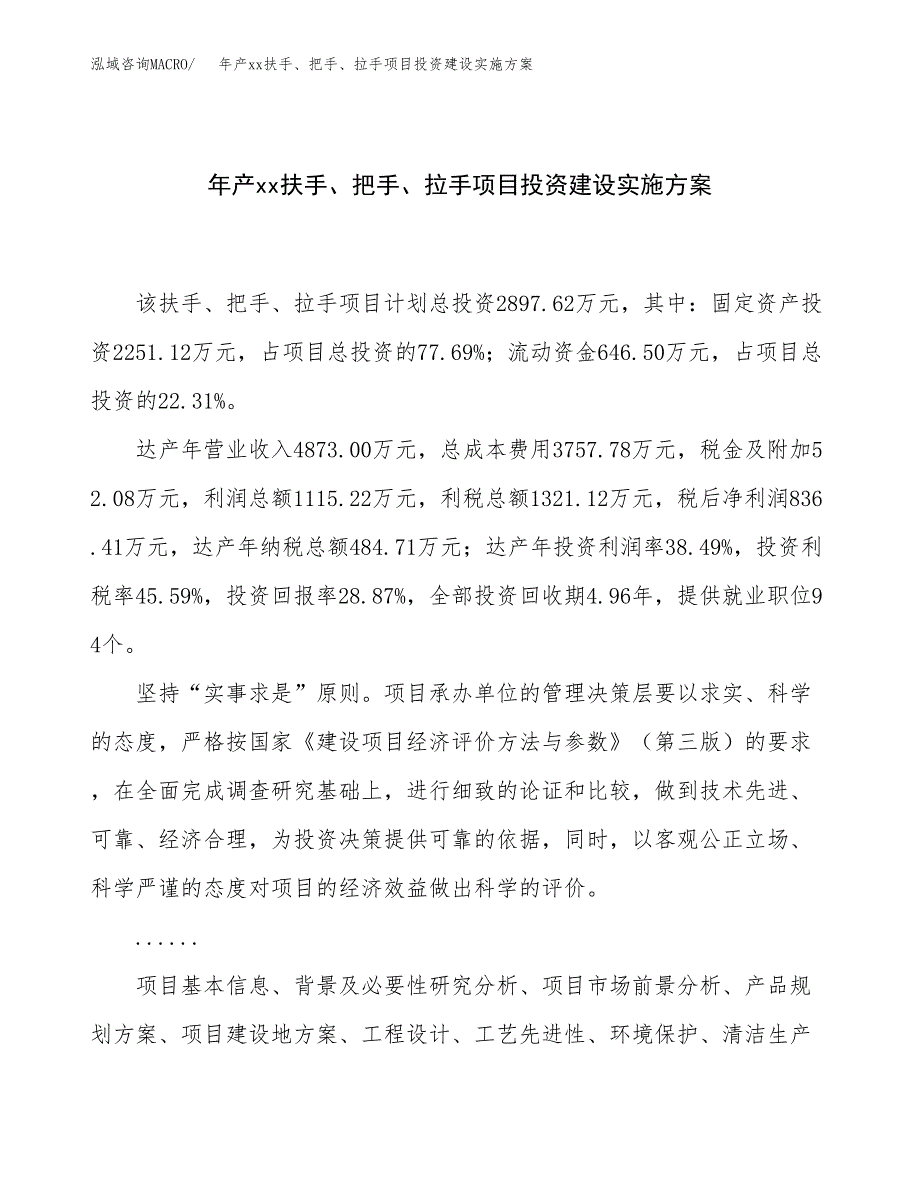 年产xx扶手、把手、拉手项目投资建设实施方案.docx_第1页