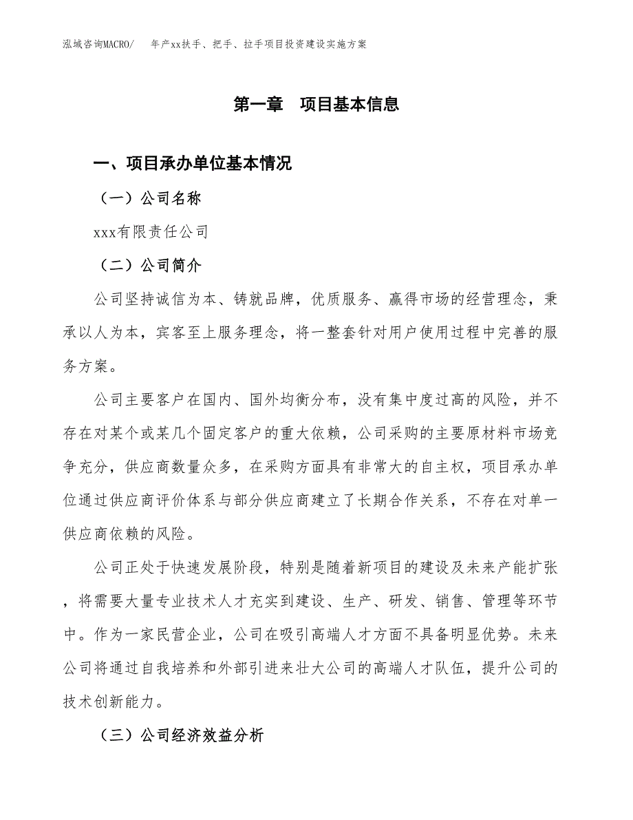 年产xx扶手、把手、拉手项目投资建设实施方案.docx_第3页