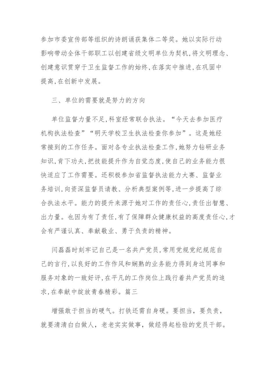 发挥党员作用勇于担当作为讨论发言稿精选范文3篇_第4页