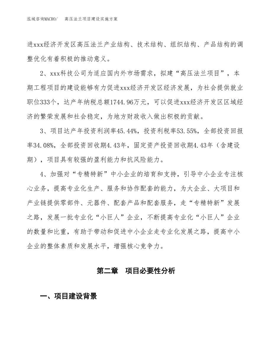 高压法兰项目建设实施方案.docx_第5页