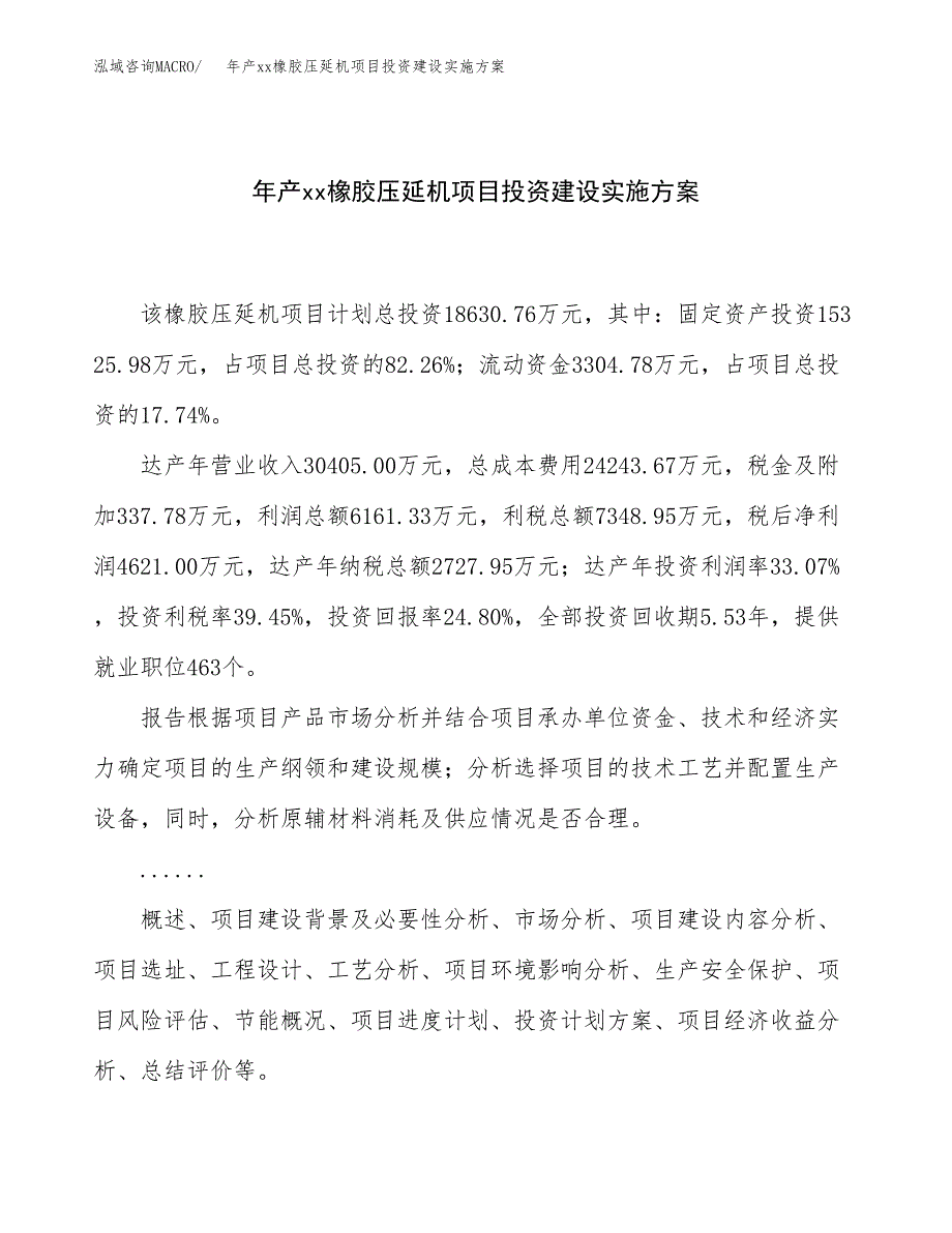 年产xx橡胶压延机项目投资建设实施方案.docx_第1页