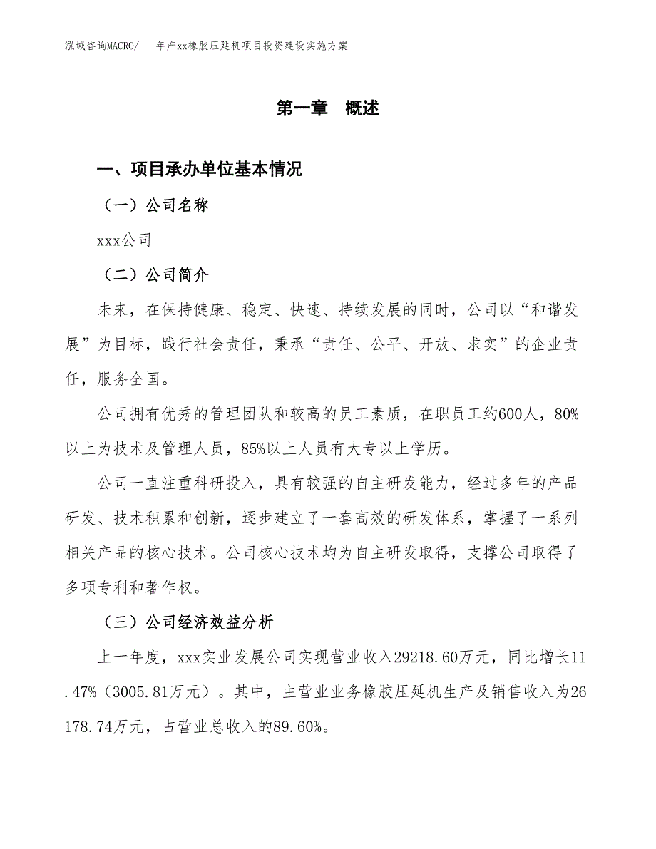 年产xx橡胶压延机项目投资建设实施方案.docx_第2页