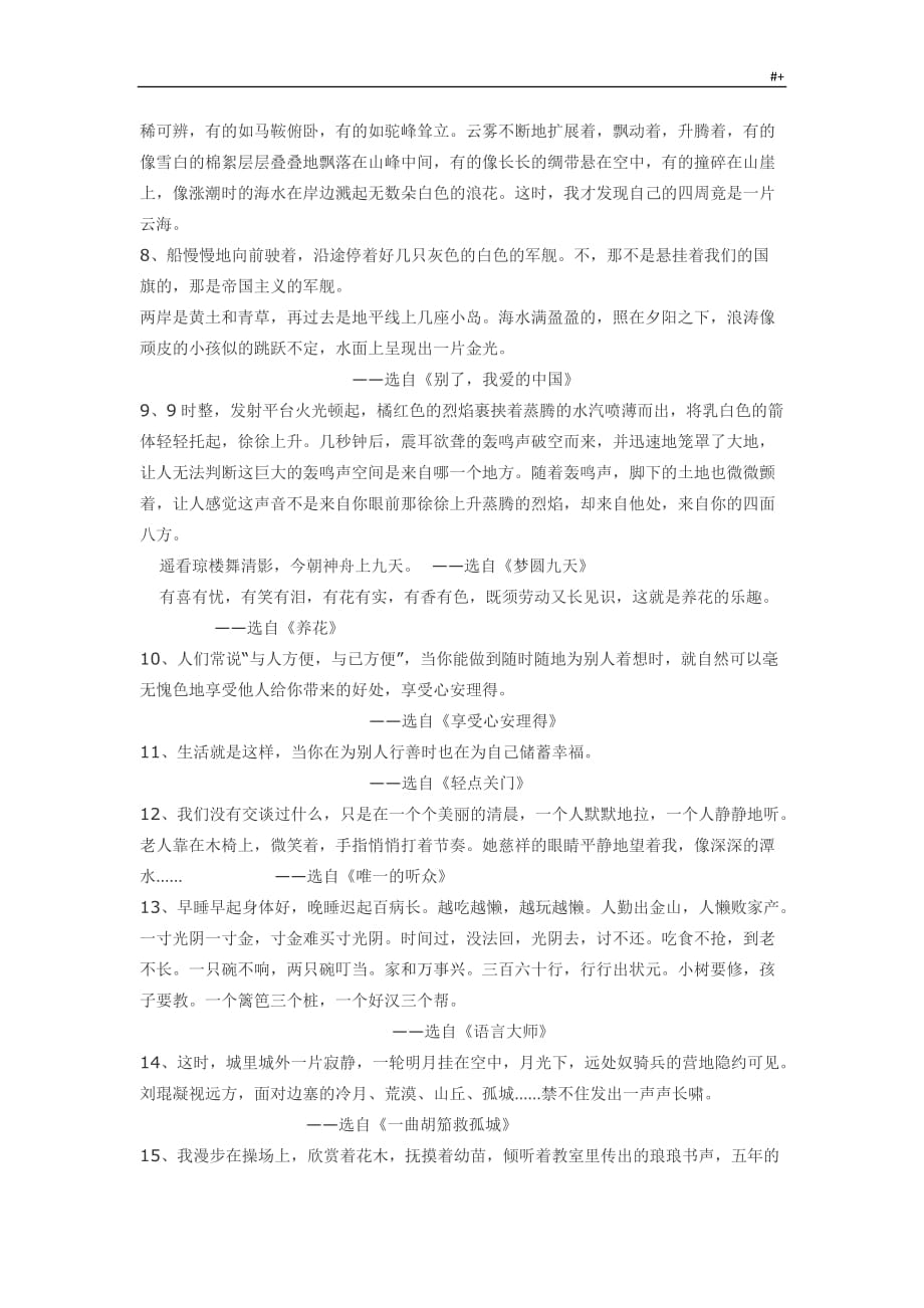 沪教出版小学语文五年级(下册)复习材料资料全_第4页