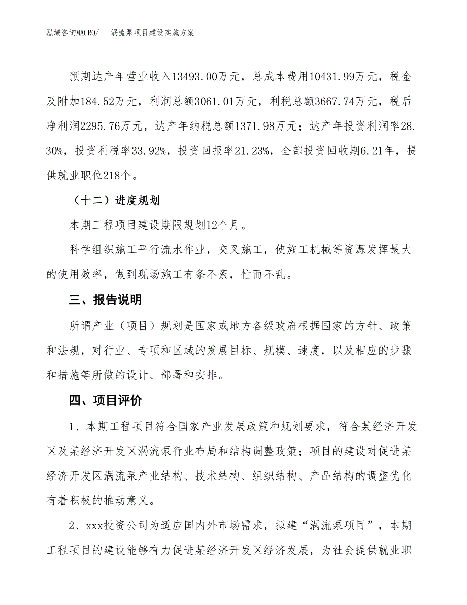 涡流泵项目建设实施方案.docx_第4页