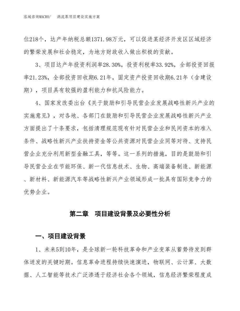 涡流泵项目建设实施方案.docx_第5页