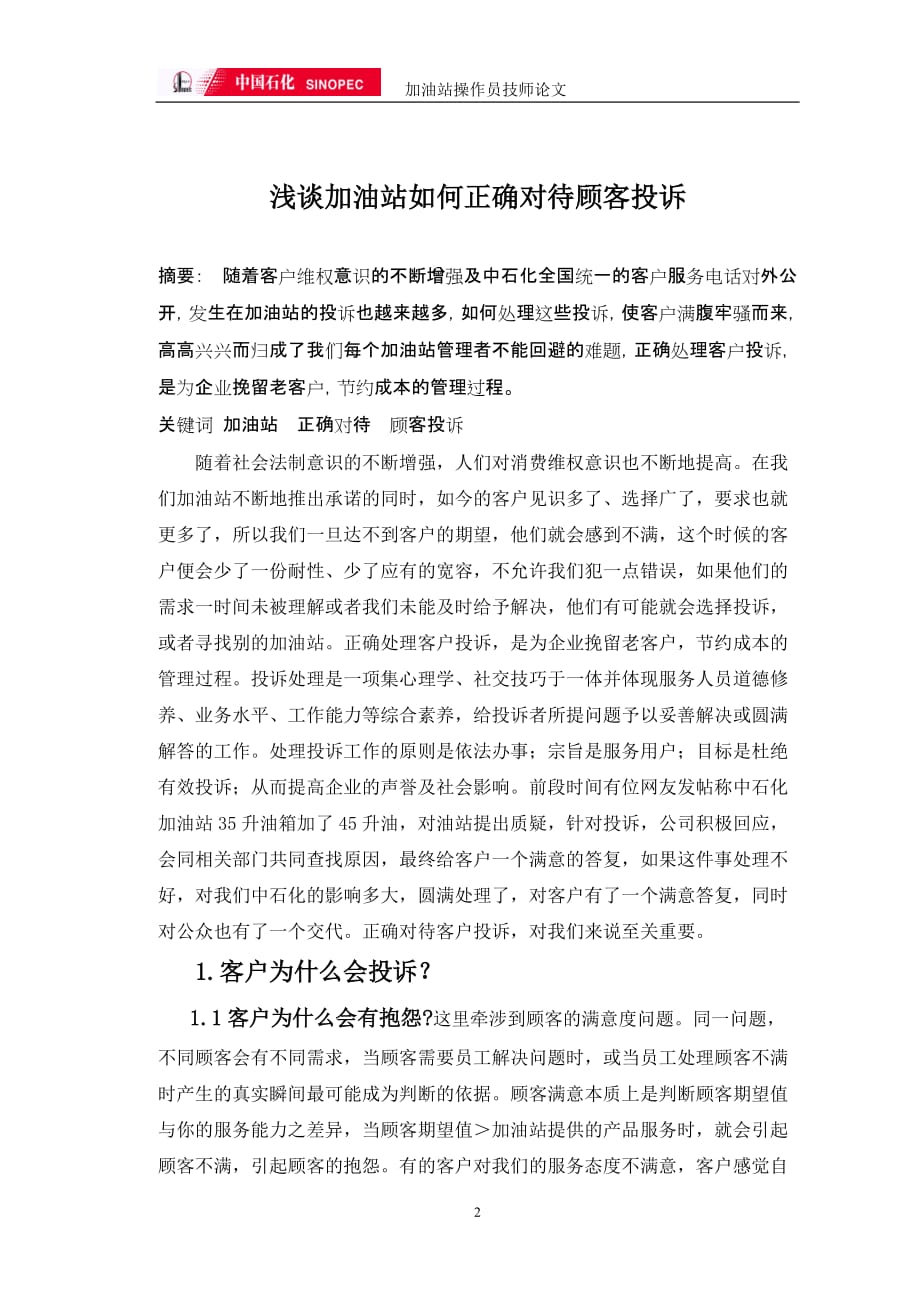 加油站操作员技师论文资料_第2页