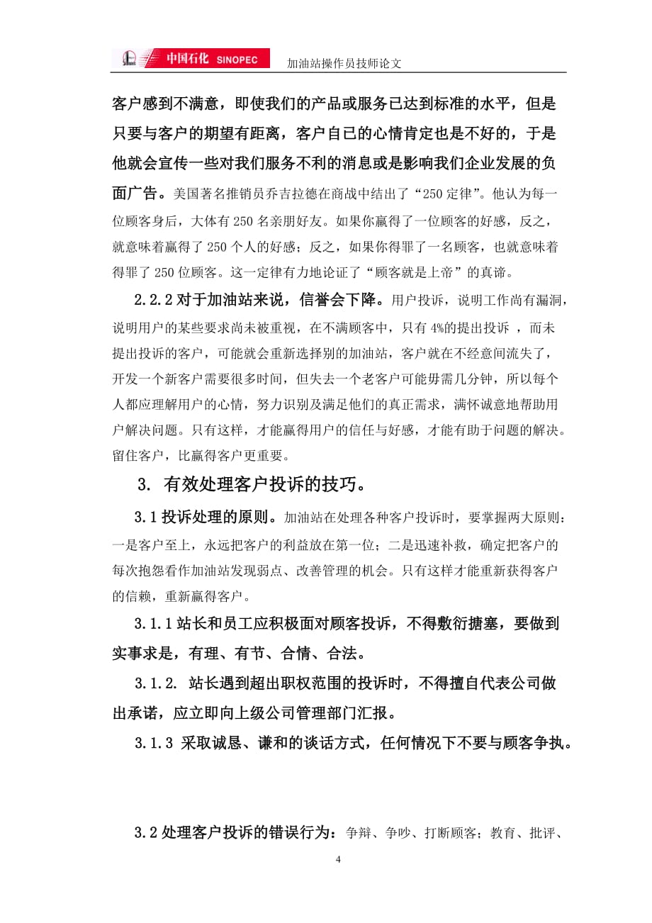 加油站操作员技师论文资料_第4页