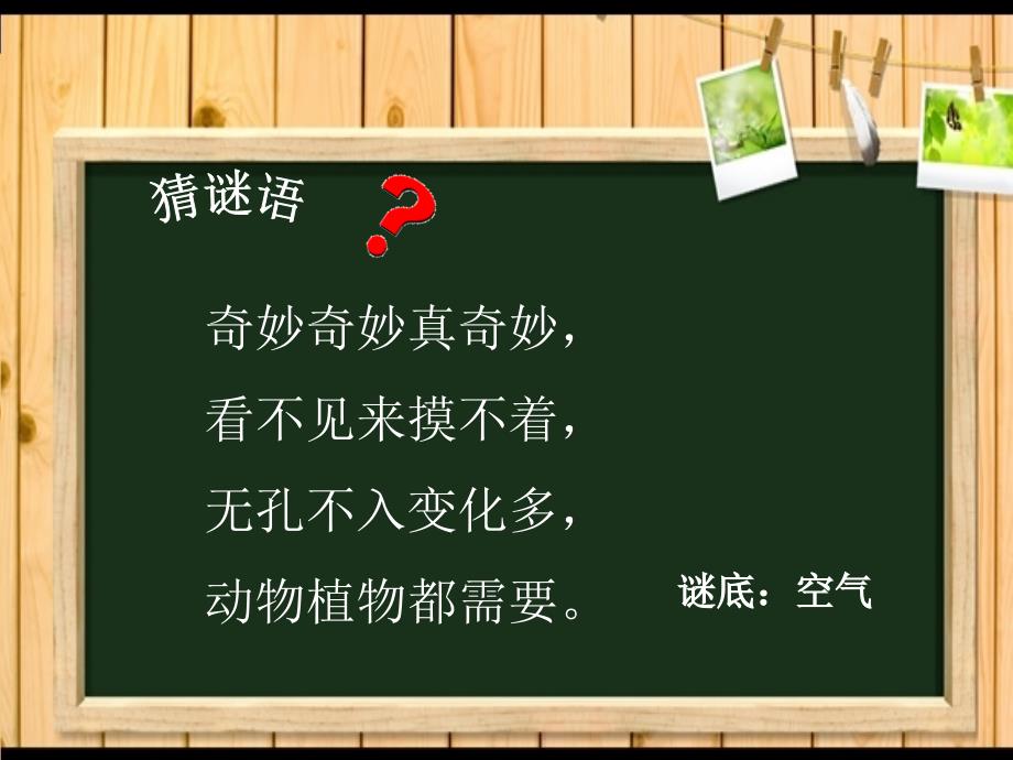 四年级上册科学课件－1.1空气的性质苏教版_第2页