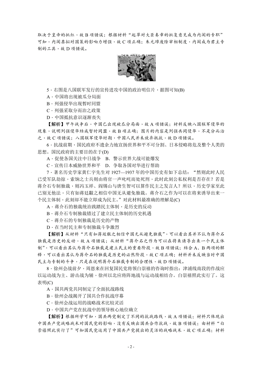 2019届高三历史上册第一学期月考（二）历史试卷（含答案和解析）_第2页