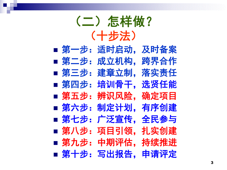 安全社区创建思路与方法简本_第3页