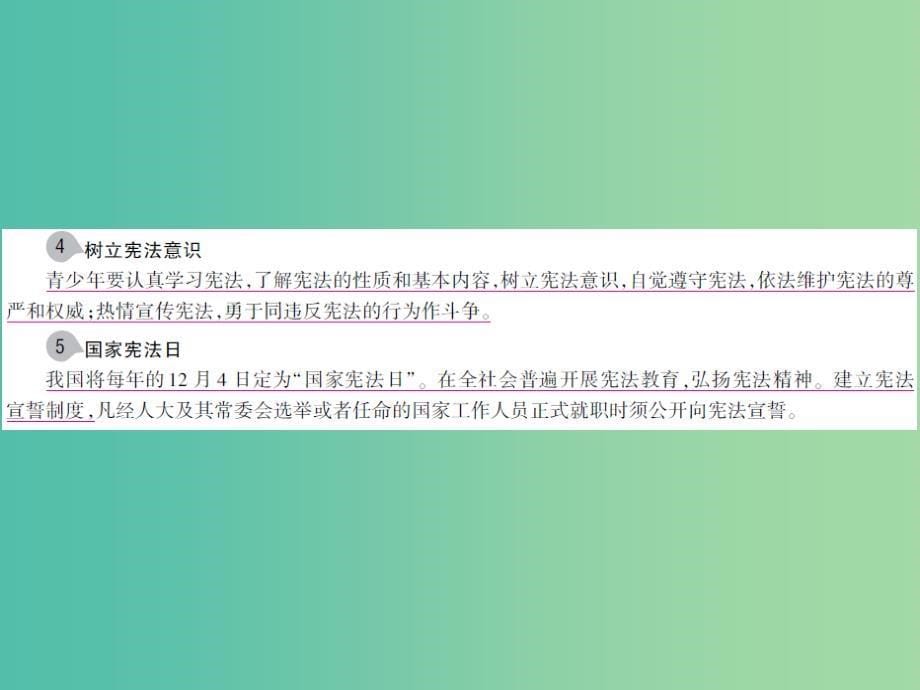 中考政治 第二单元 法律与秩序 考点14 宪法复习课件_第5页