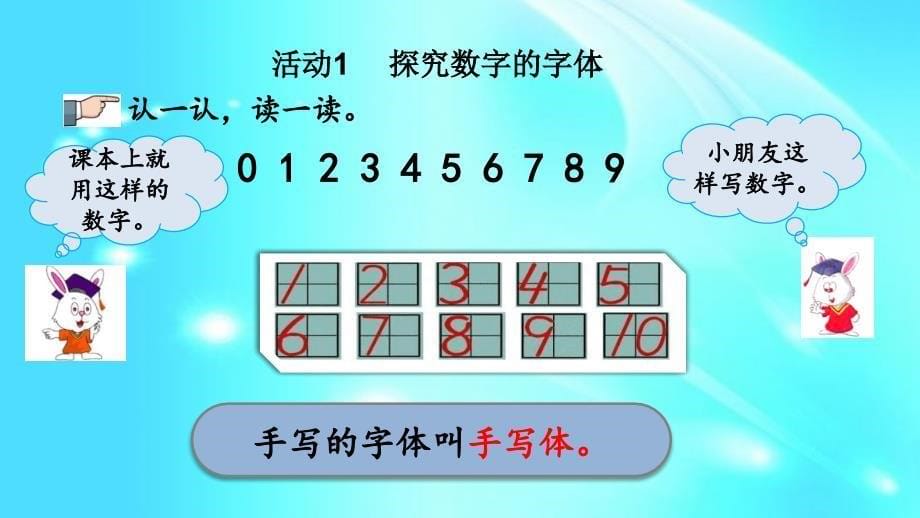 一年级上册数学课件－ 5.11 有趣的数字l冀教版_第5页