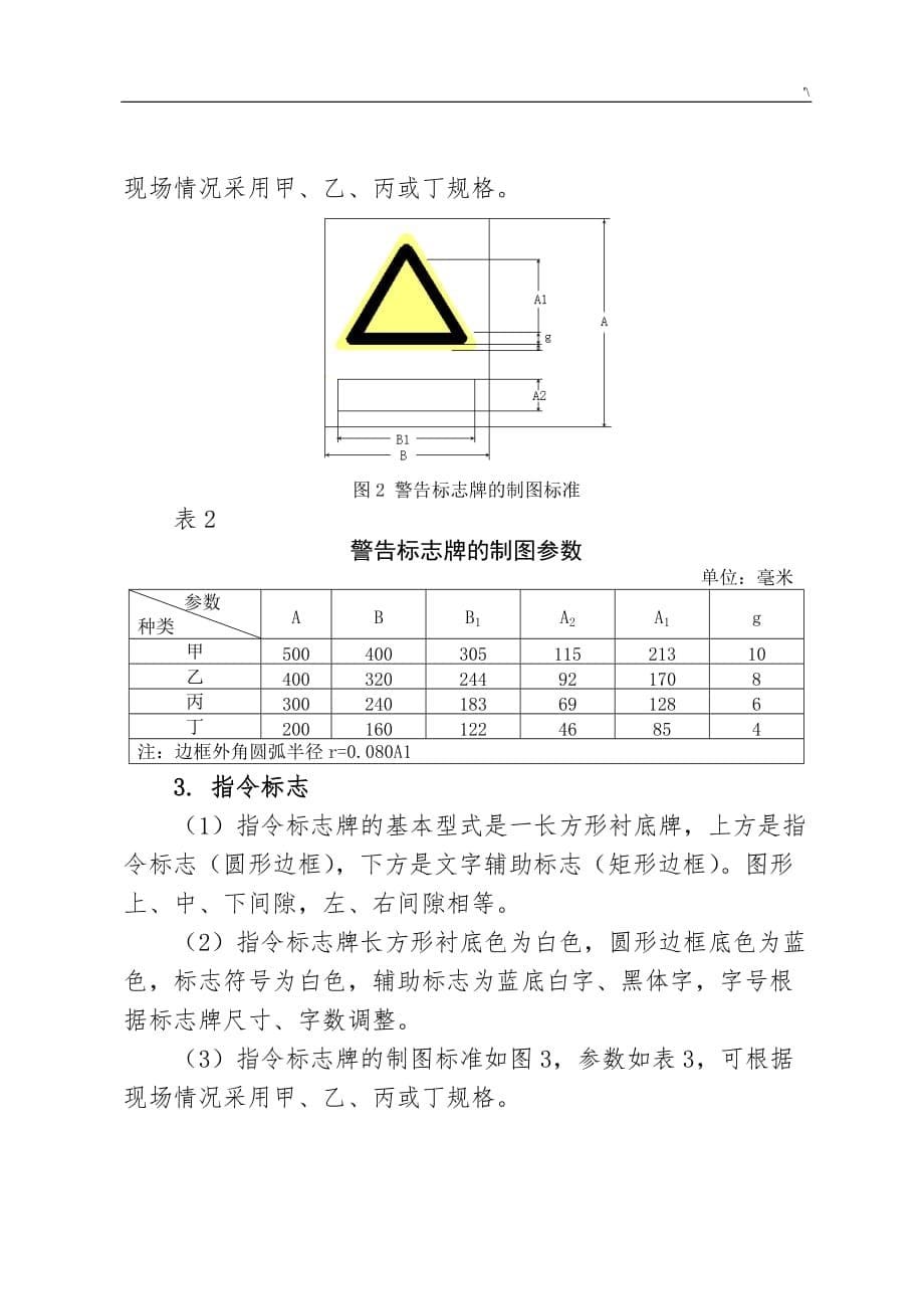 国家电网公司的普通安全标志及其设置标准规范_第5页