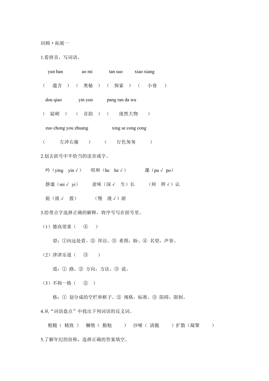 人教版六年级上册语文课堂作业本答案24903资料_第3页