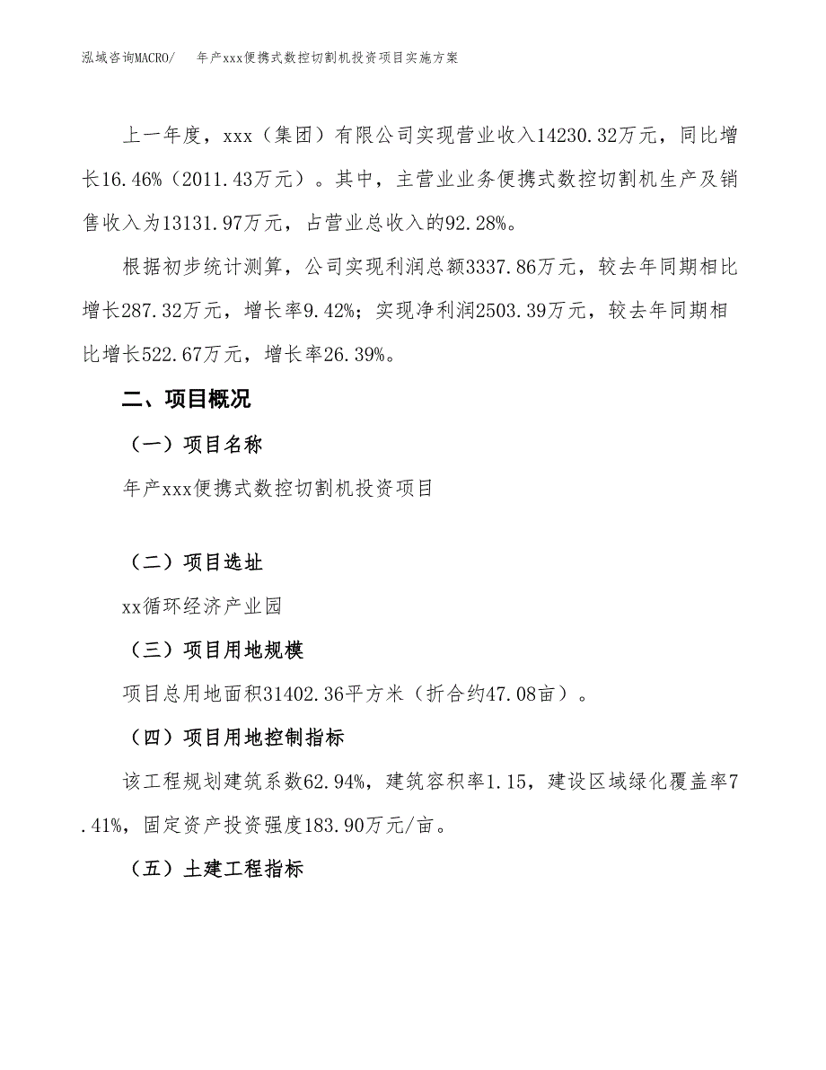 年产xxx便携式数控切割机投资项目实施方案.docx_第2页