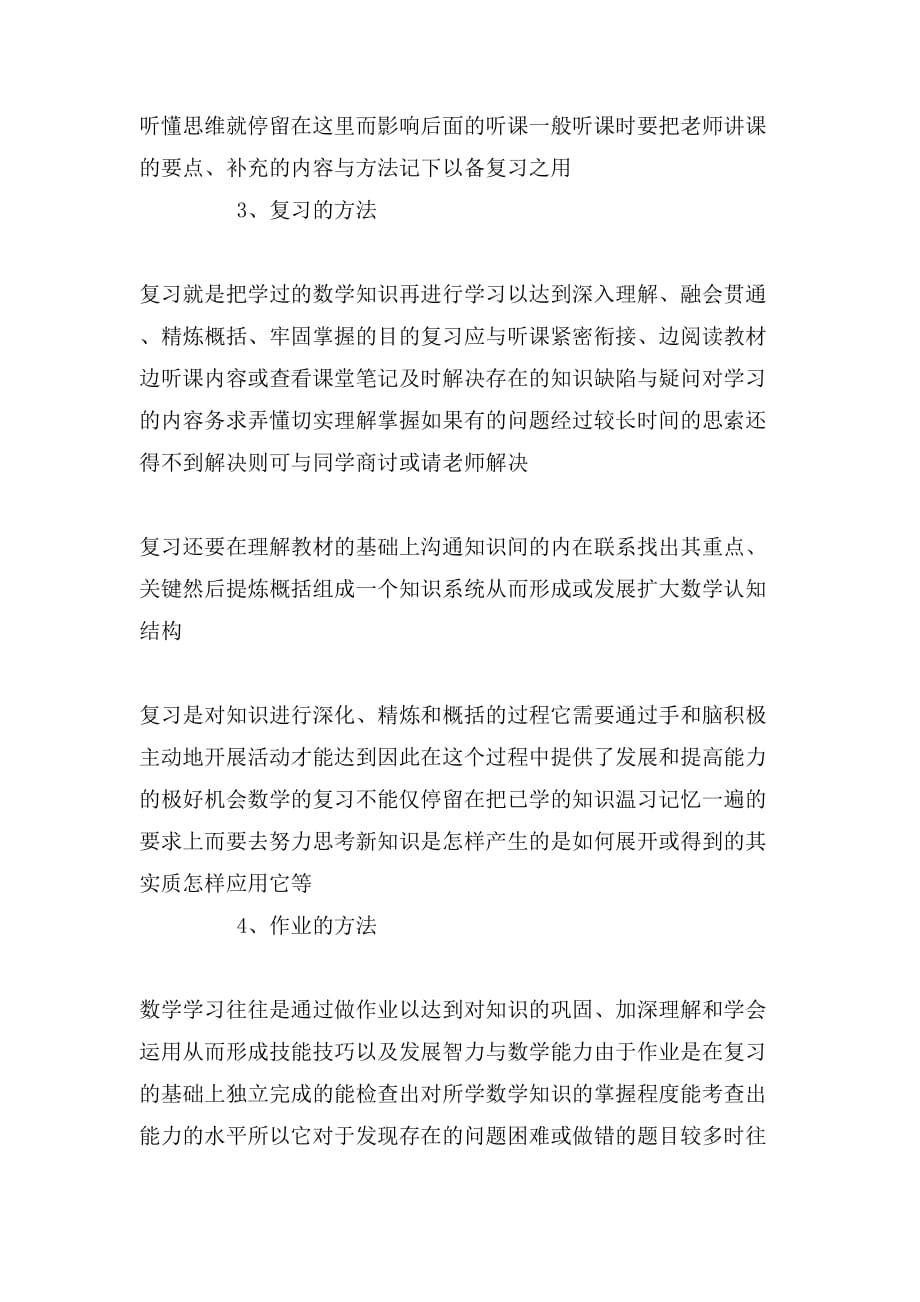 2019年有些课堂教学相适应的学习方法_第3页