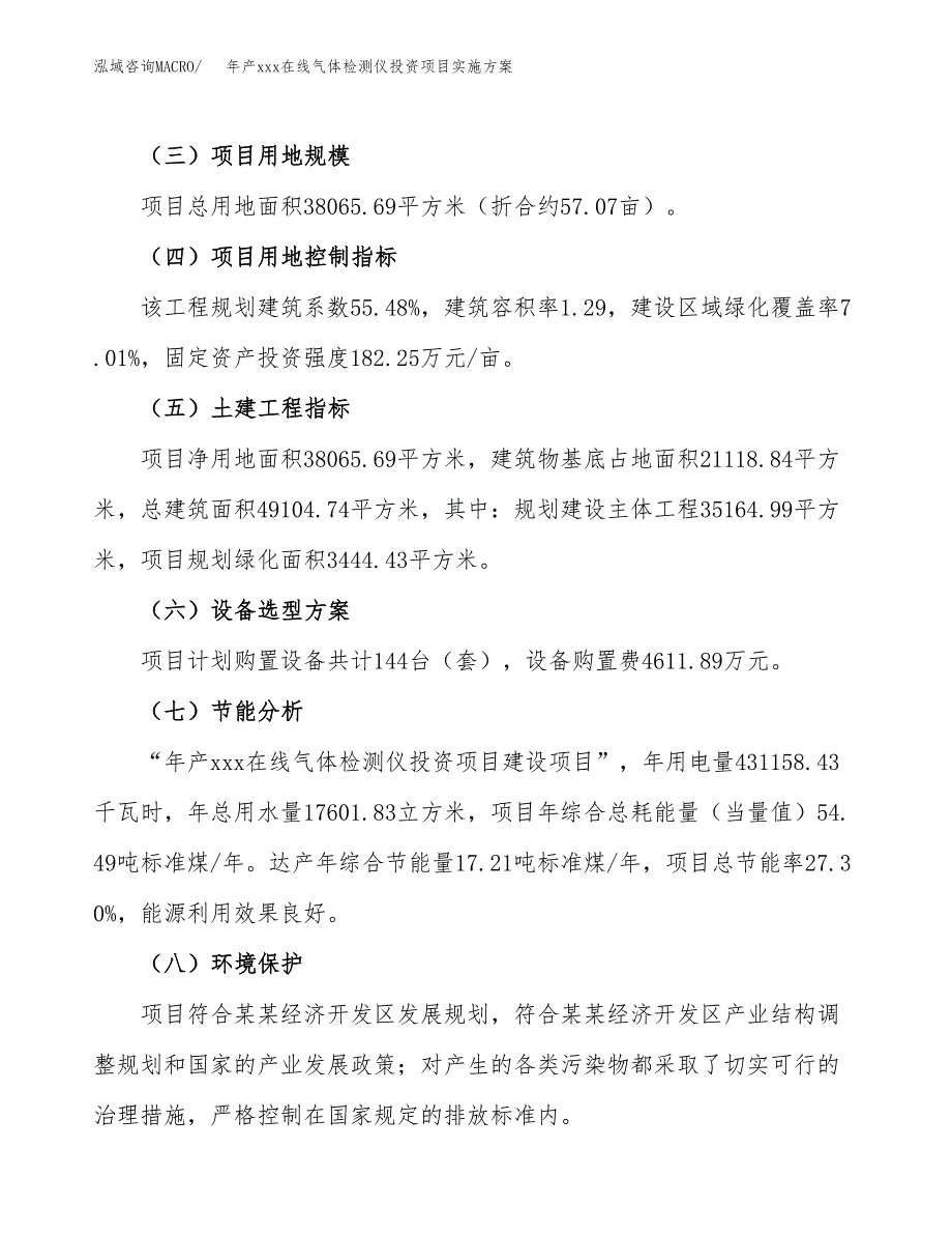 年产xxx在线气体检测仪投资项目实施方案.docx_第3页