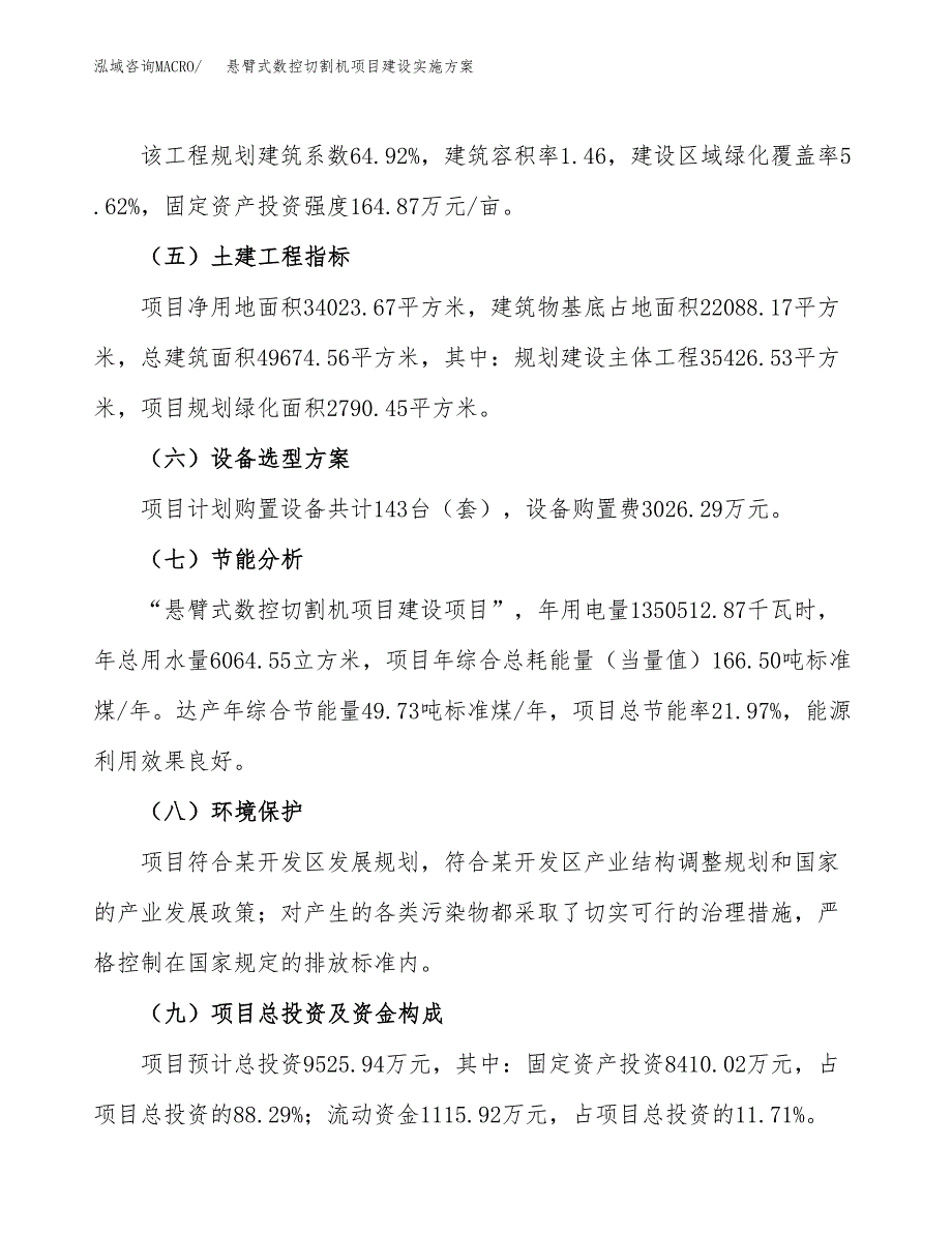 悬臂式数控切割机项目建设实施方案.docx_第3页