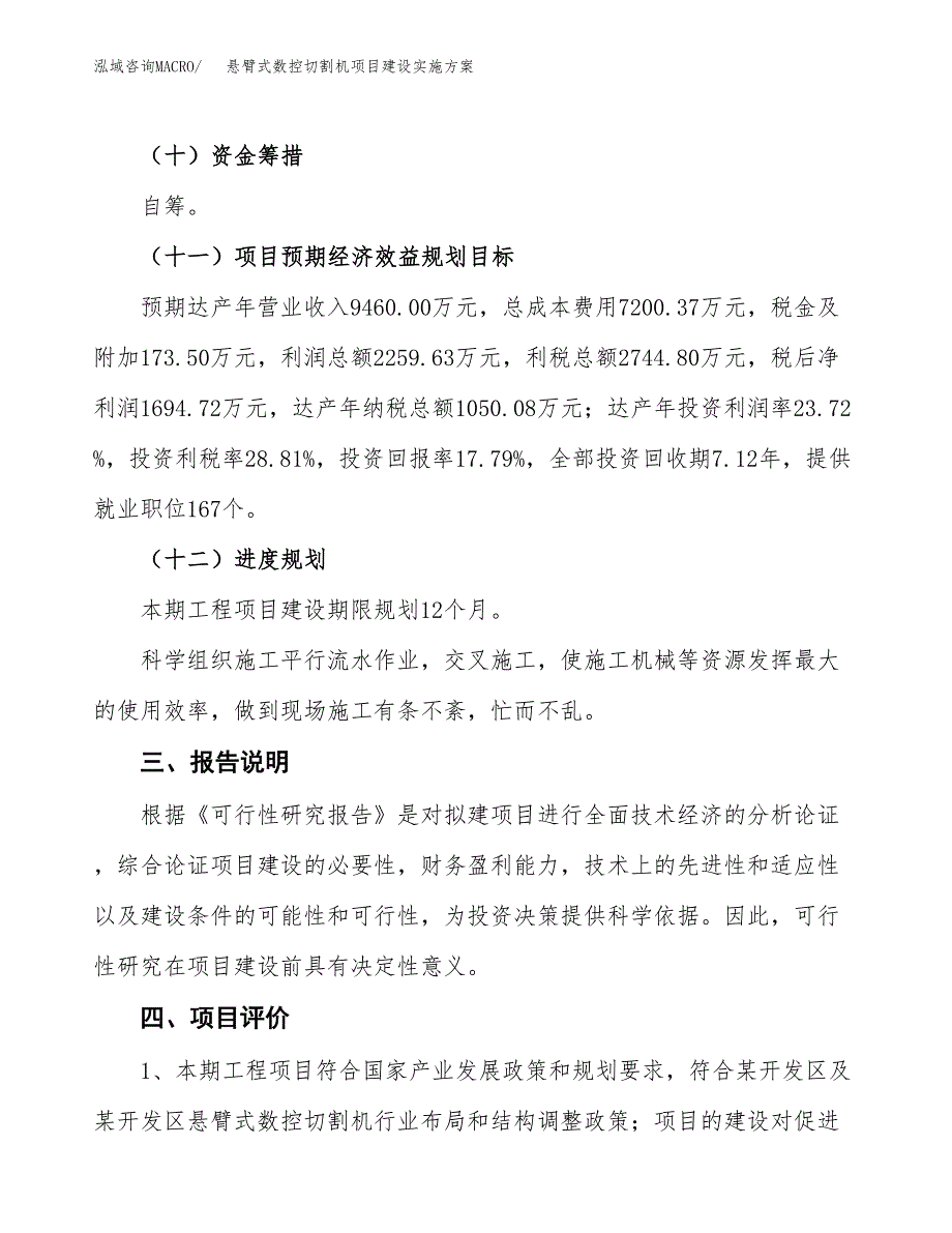 悬臂式数控切割机项目建设实施方案.docx_第4页