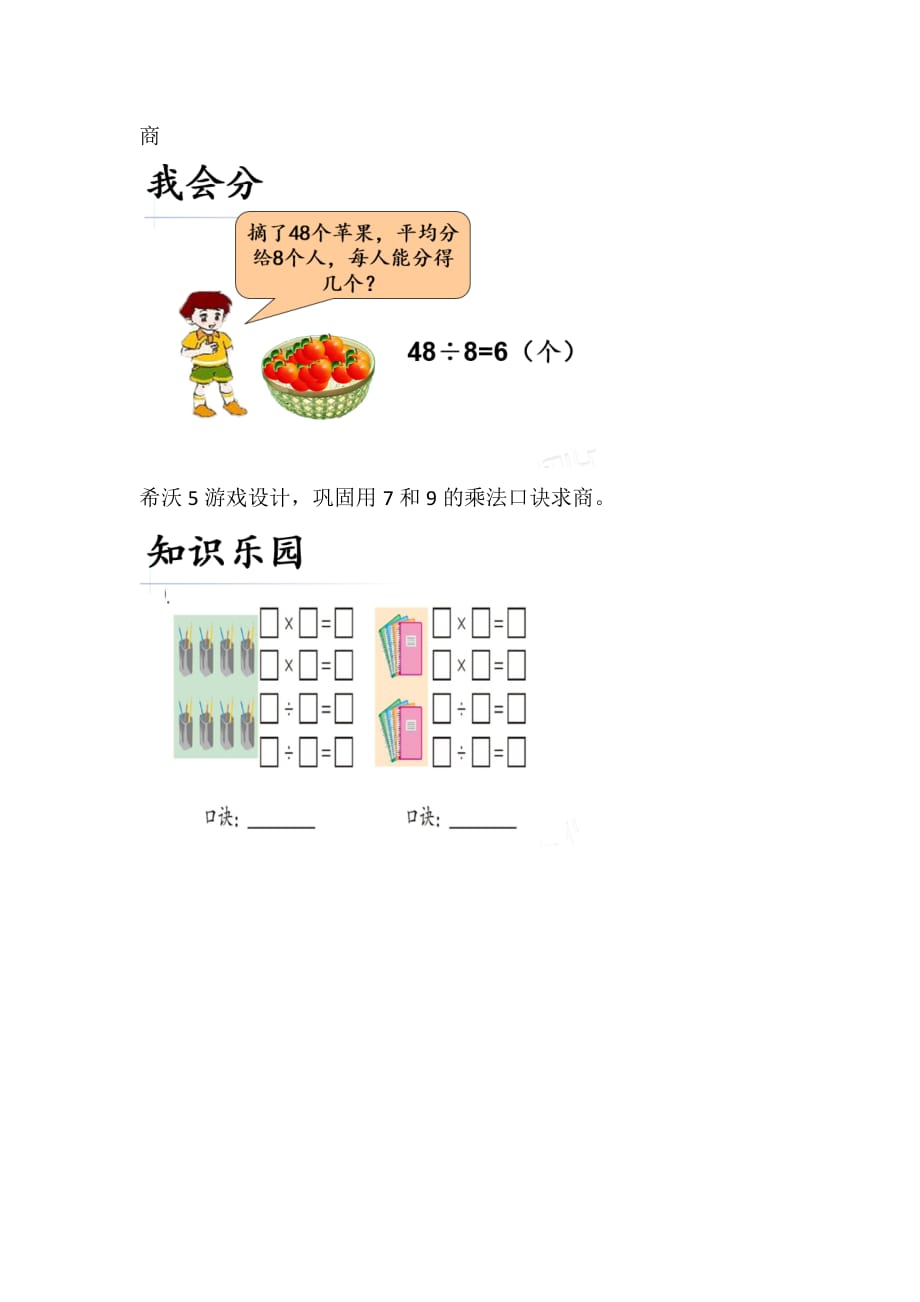 二年级上册数学教案-七 制作标本——表内除法 青岛版（2014秋）(1)_第4页