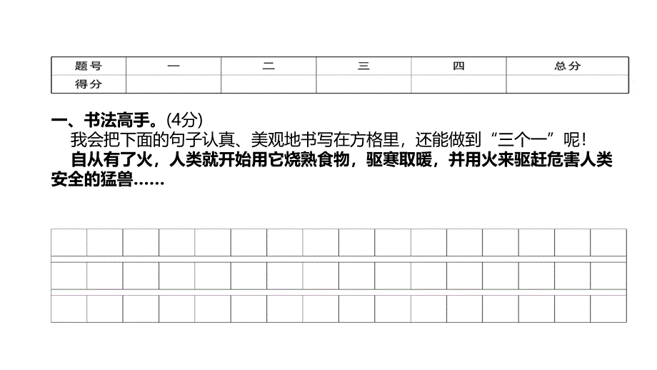 四年级下册语文习题课件 第8单元达标测试卷 人教新课标_第2页