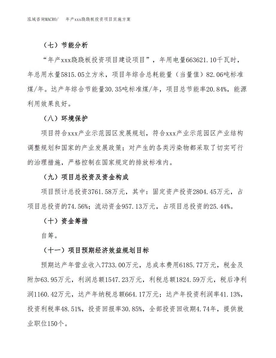 年产xxx跷跷板投资项目实施方案.docx_第3页