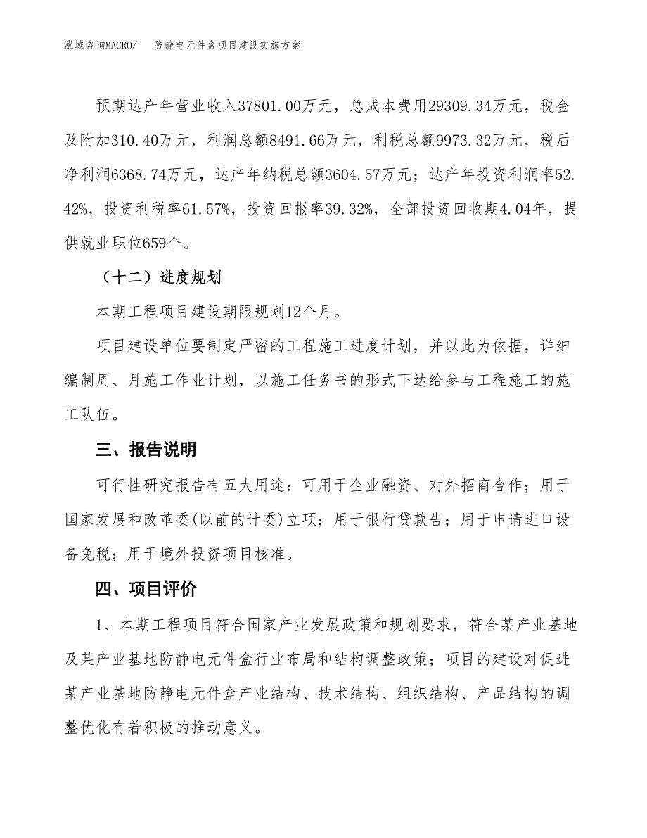 防静电元件盒项目建设实施方案.docx_第4页