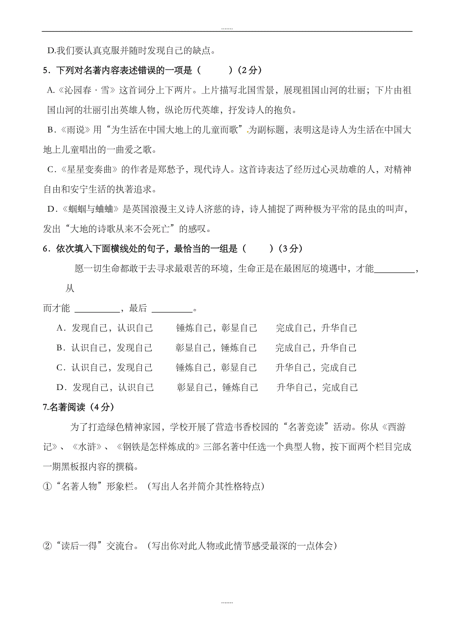 2019秋北师大版初中语文九年级上册第一次月考试题-九年级语文试题_第2页