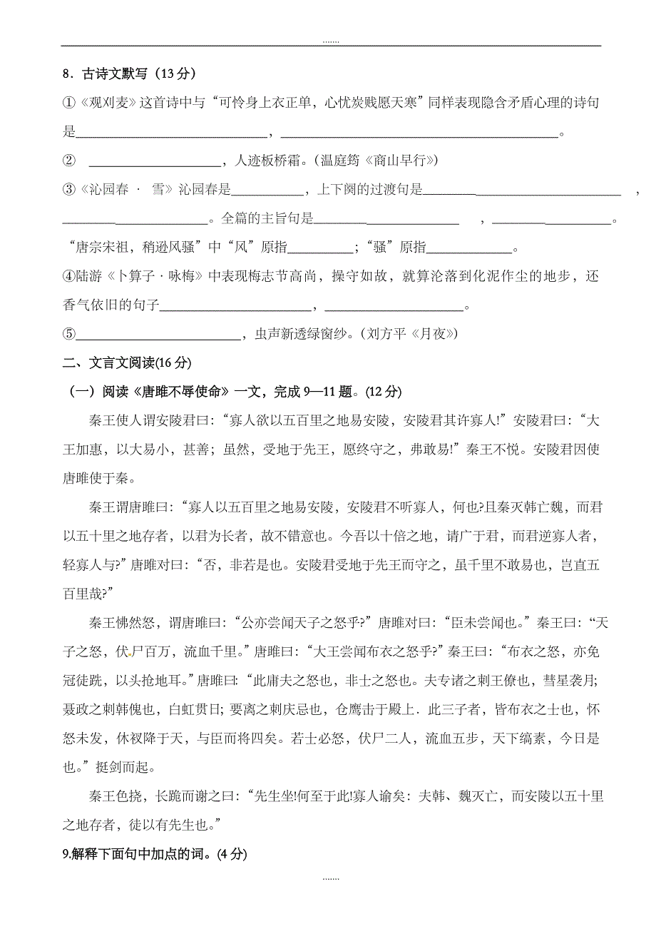 2019秋北师大版初中语文九年级上册第一次月考试题-九年级语文试题_第3页