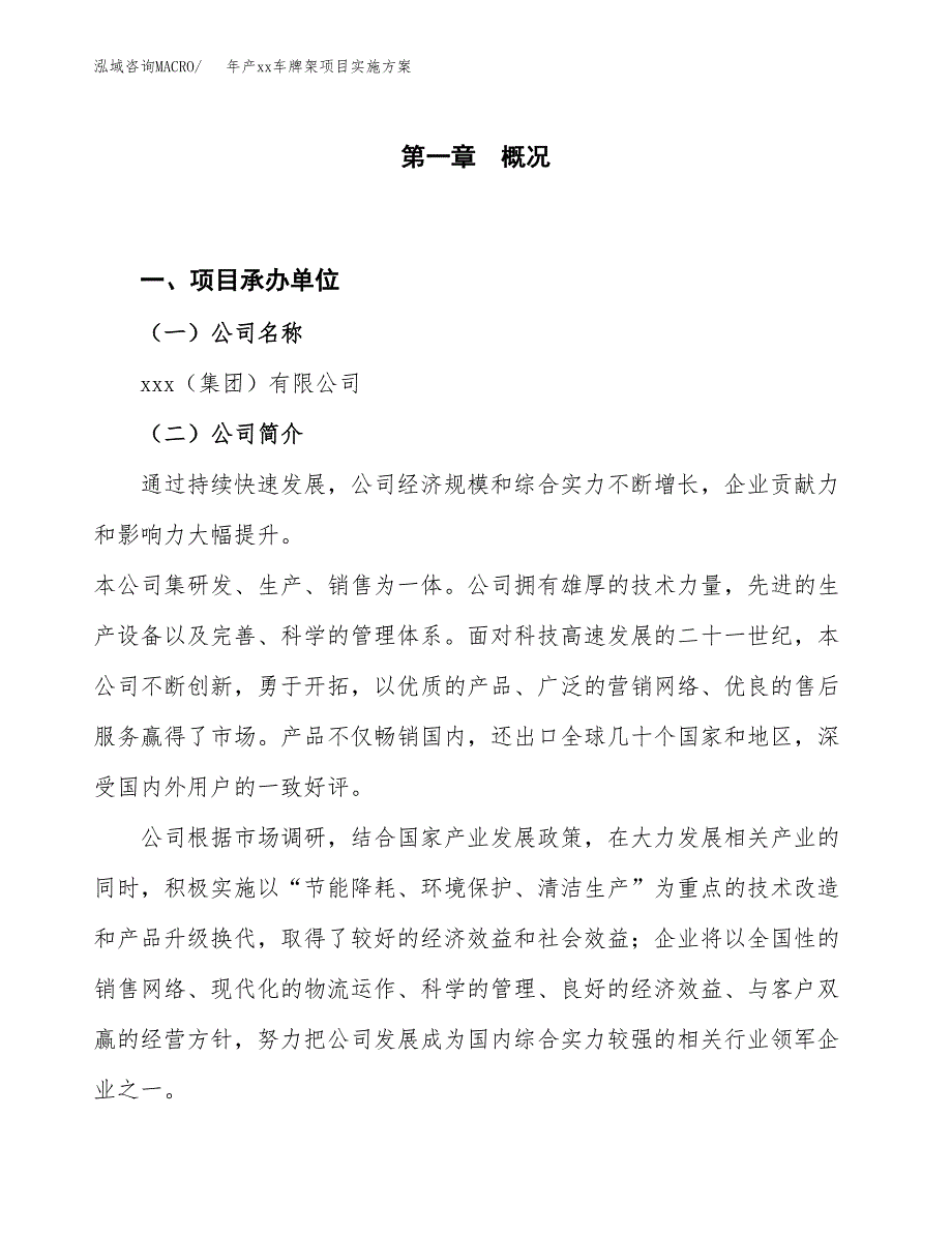 年产xx车牌架项目实施方案模板.docx_第1页