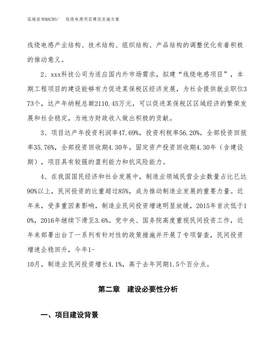 线绕电感项目建设实施方案.docx_第5页