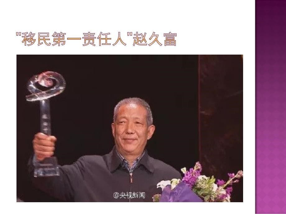 2017年感动中国颁奖词与人物事迹_第5页