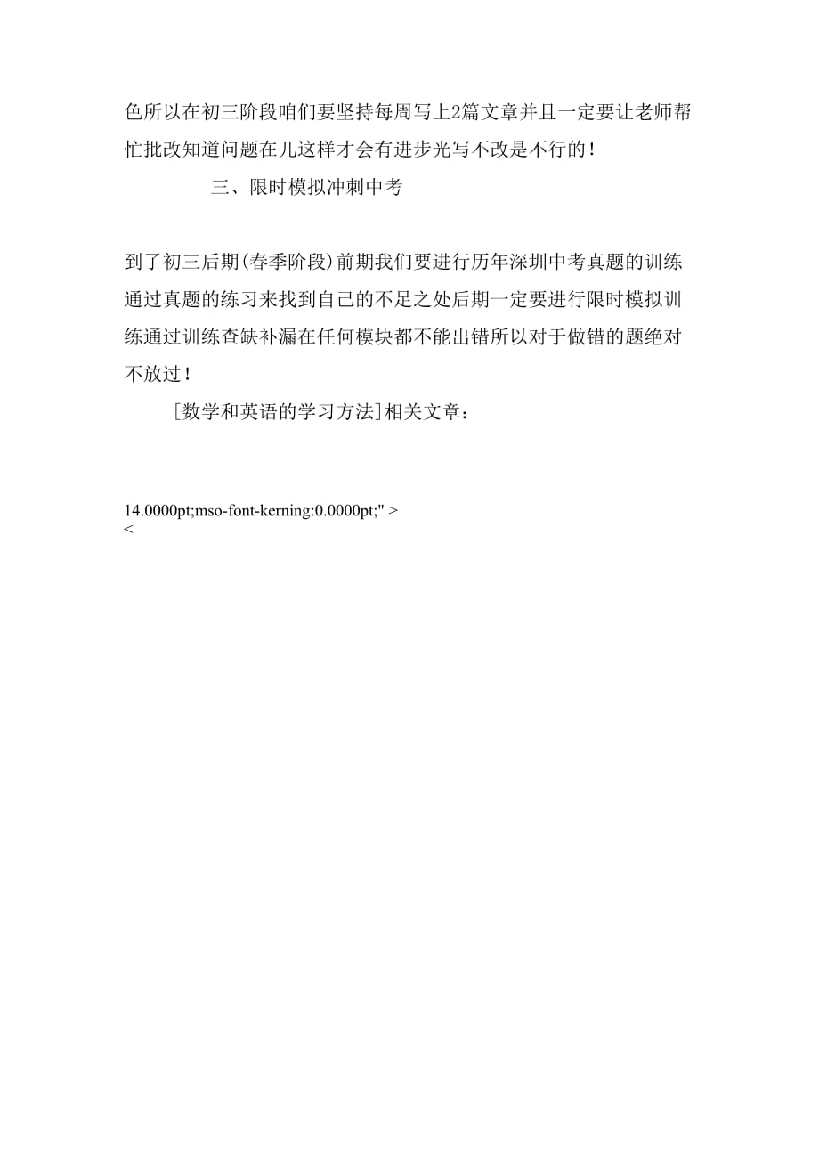 2019年数学和英语的学习方法_第4页