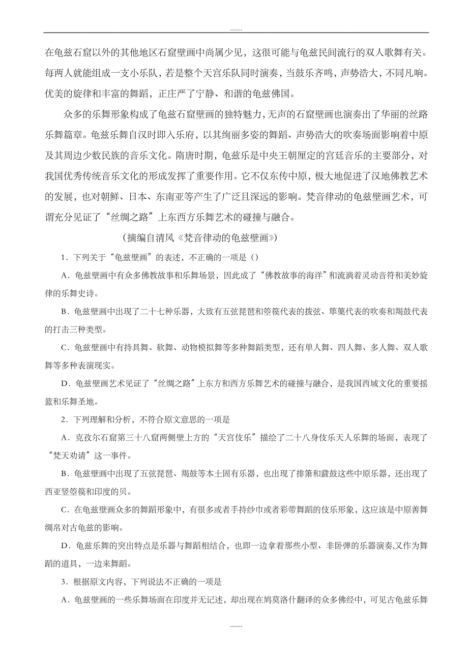 湖南省益阳市2019-2020学年高一下学期4月月考试题语文word版有答案(精校版)_第2页