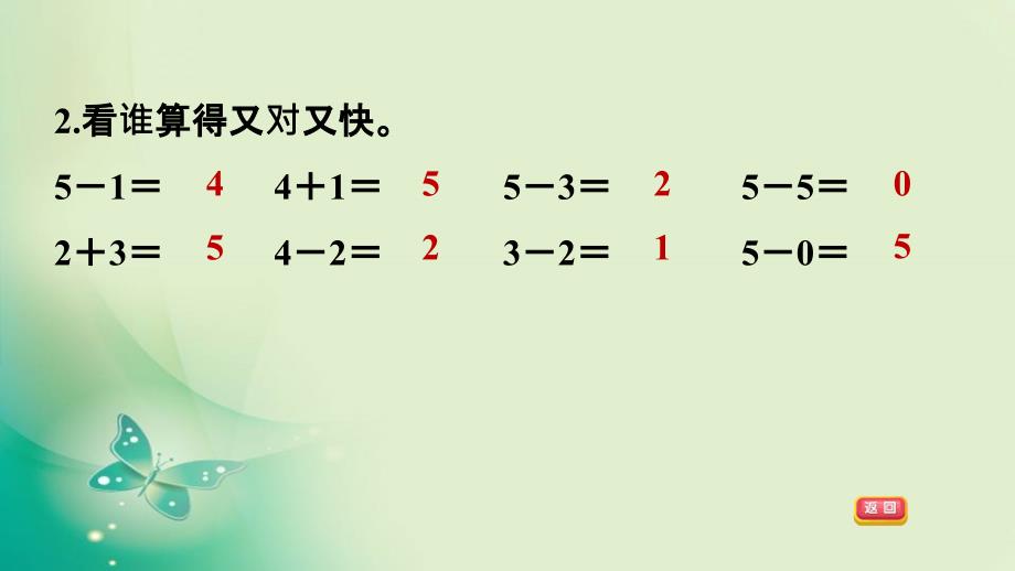 一年级上册数学习题课件－第3单元 阶段小达标 青岛版_第4页