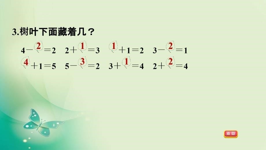 一年级上册数学习题课件－第3单元 阶段小达标 青岛版_第5页