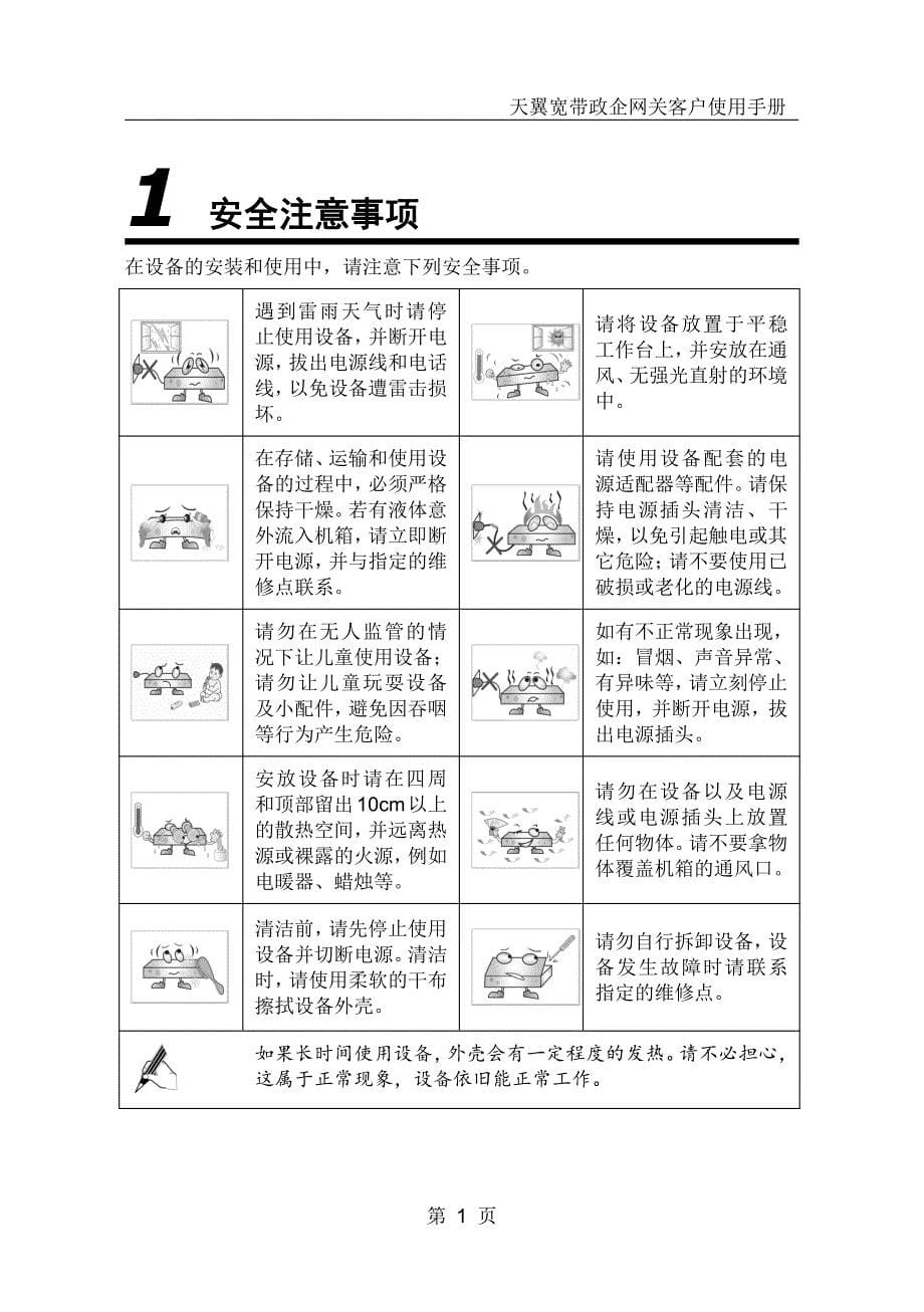 2013年0826中国电信天翼宽带政企网关客户使用手册_第5页