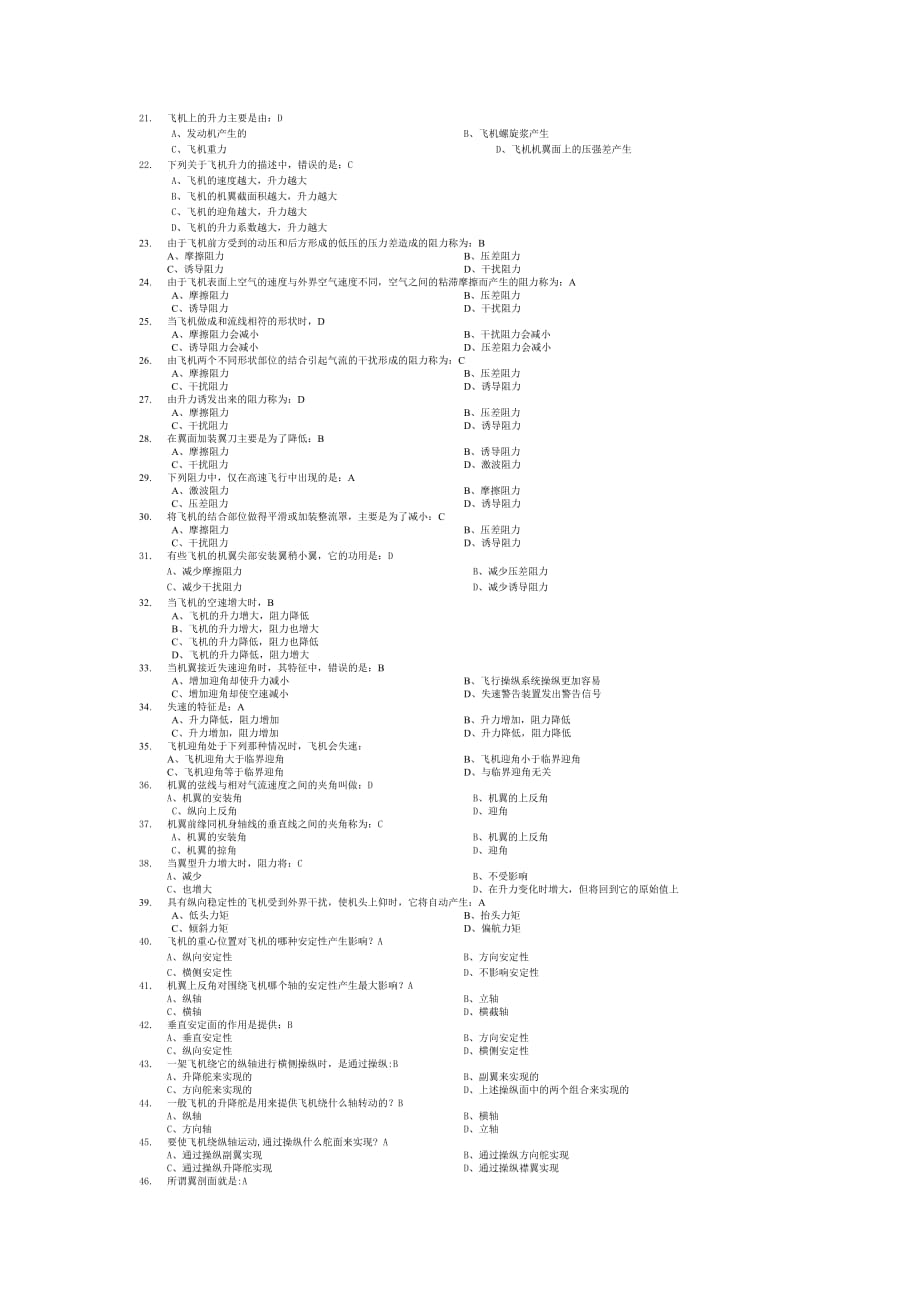 《民航概论》题资料_第3页