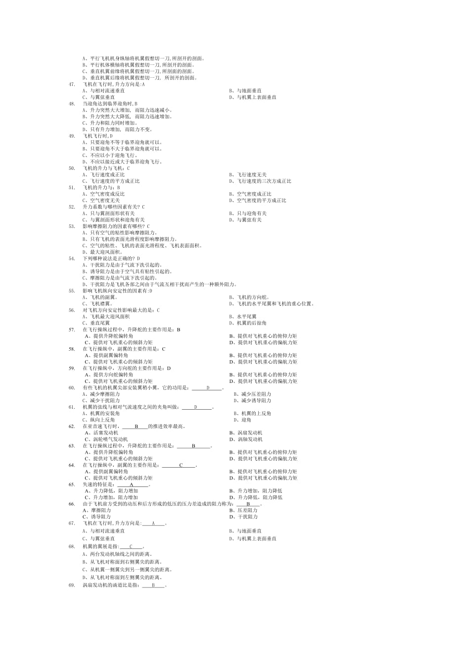 《民航概论》题资料_第4页