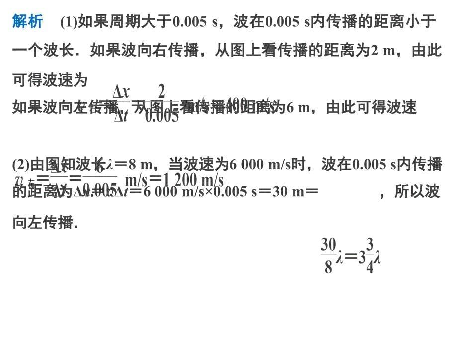 2015届高考物理精讲课件专题十六机械振动和机械波光（共37张ppt）.ppt_第5页