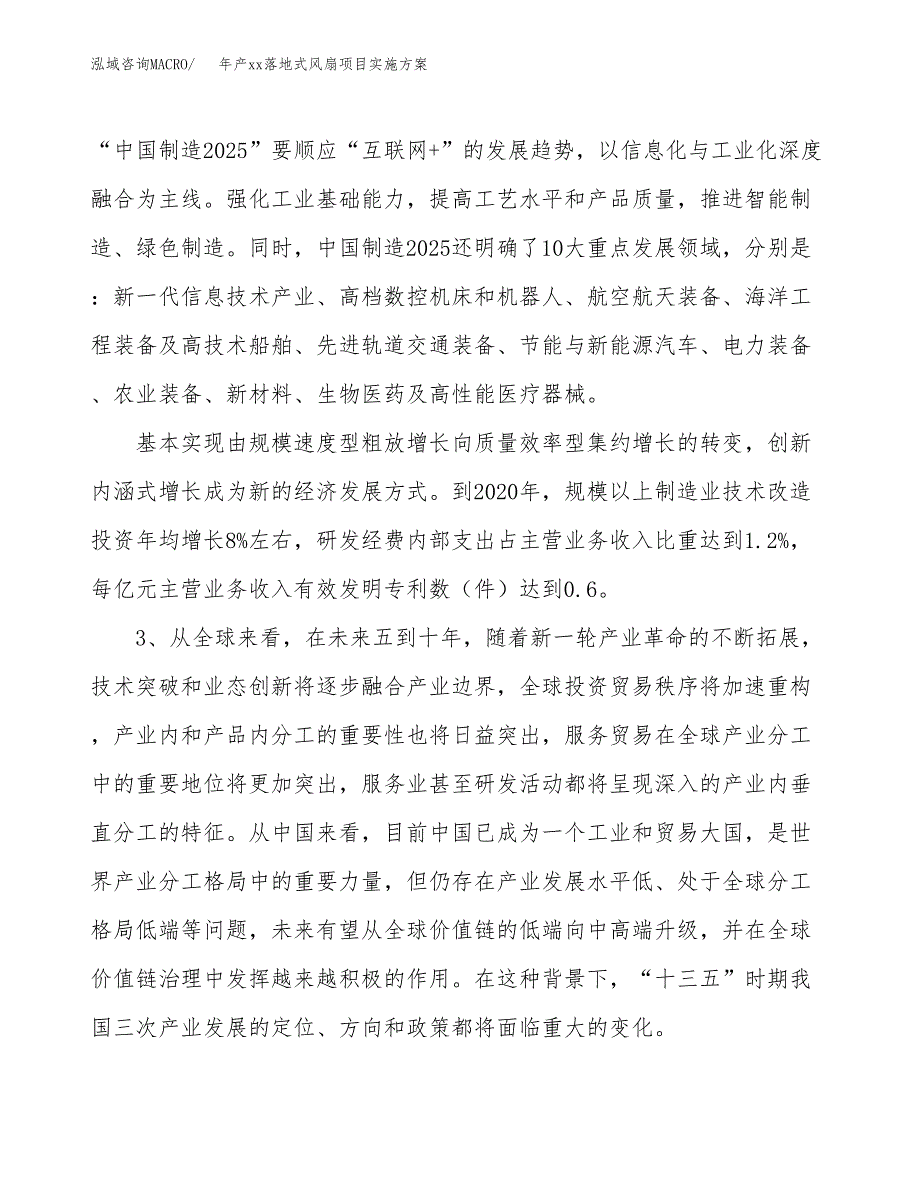 年产xx落地式风扇项目实施方案模板.docx_第4页