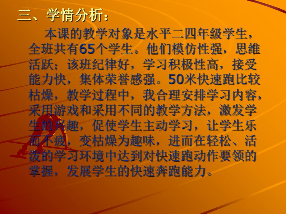 《50米快速跑》说课稿ppt课件.ppt_第4页