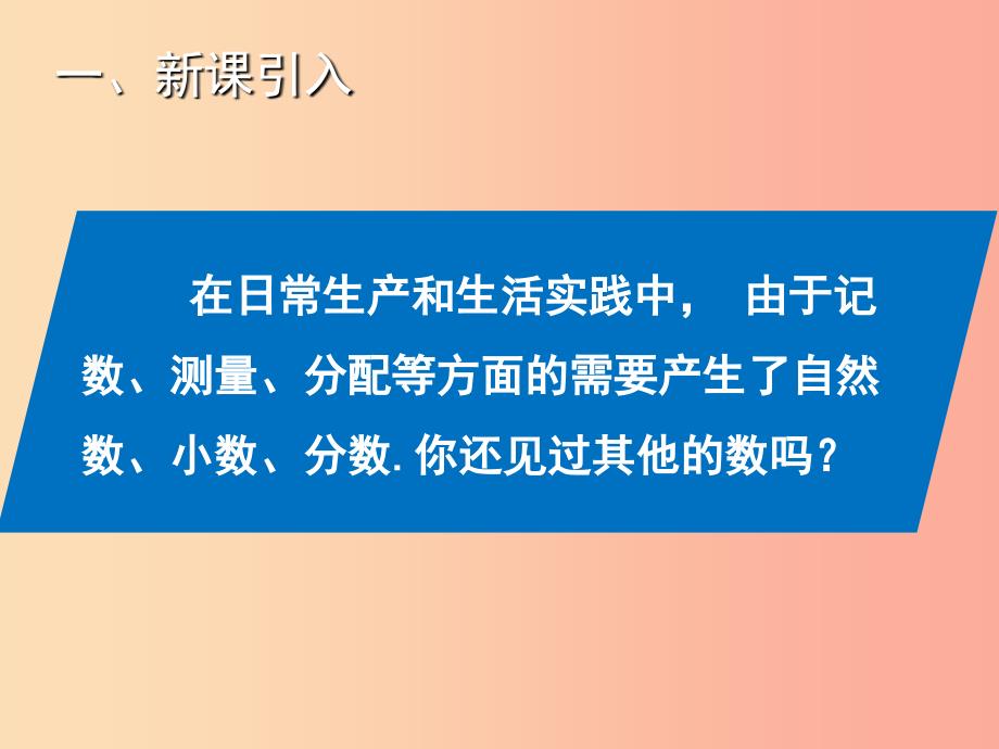 2019年秋七年级数学上册第1章有理数1.1具有相反意义的量教学课件新版湘教版_第2页