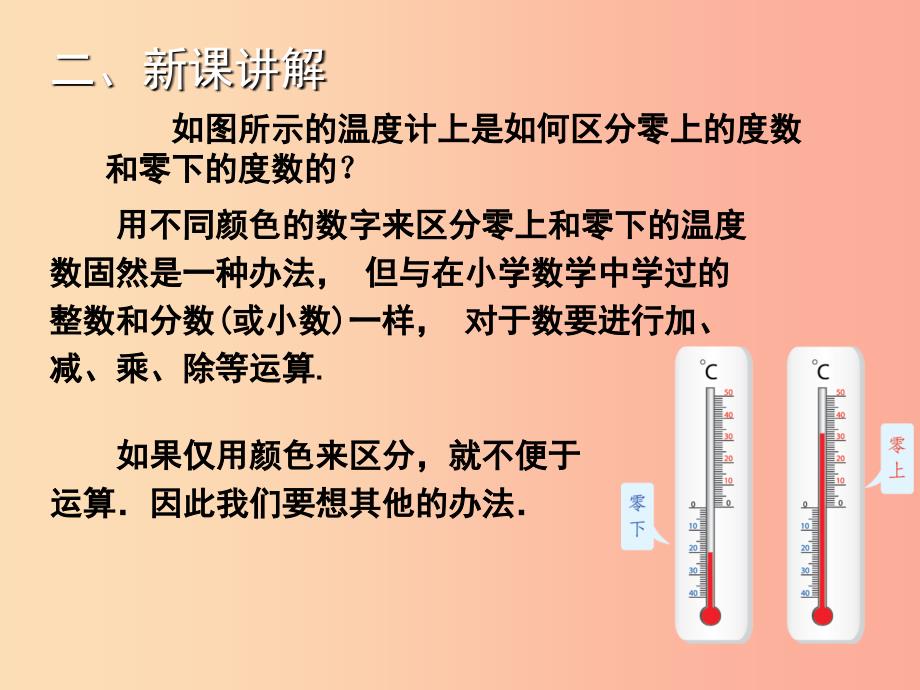 2019年秋七年级数学上册第1章有理数1.1具有相反意义的量教学课件新版湘教版_第3页