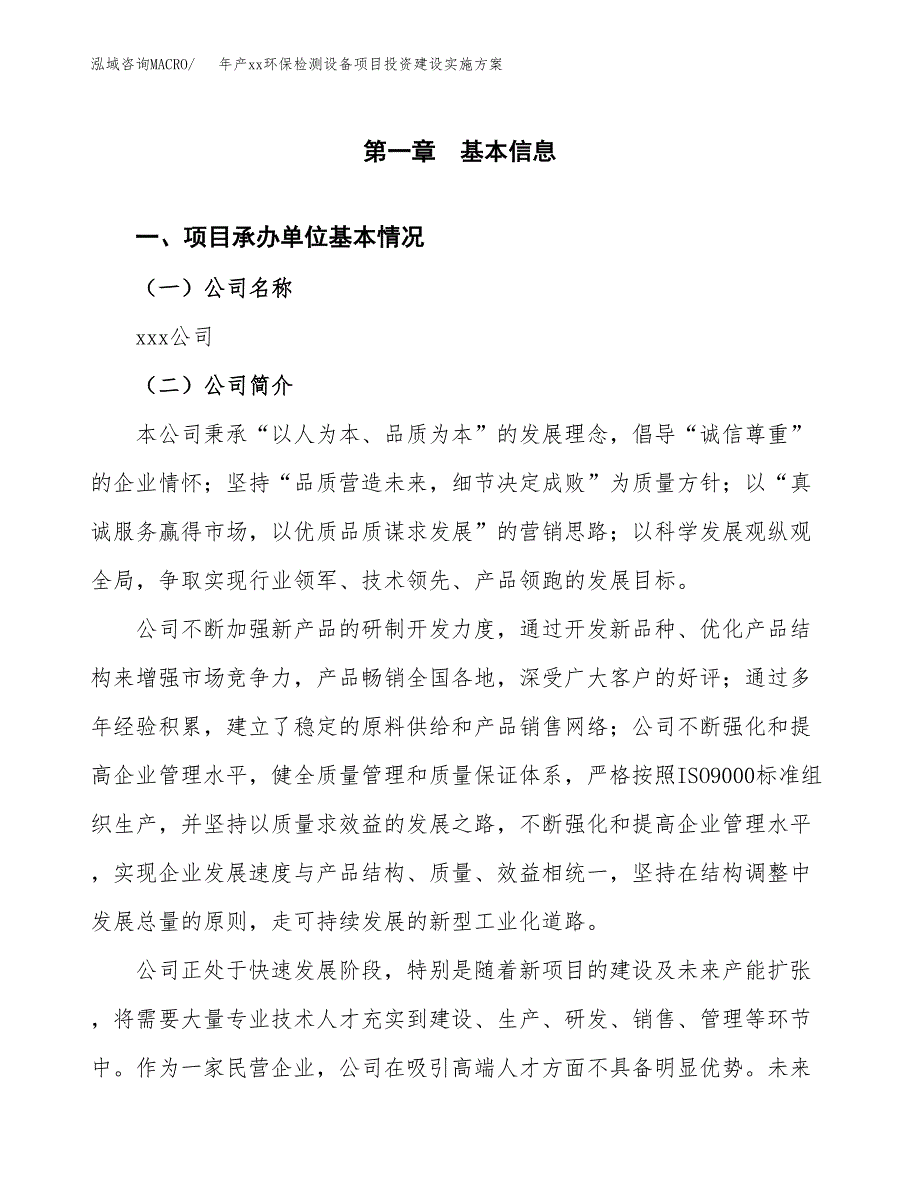 年产xx环保检测设备项目投资建设实施方案.docx_第3页