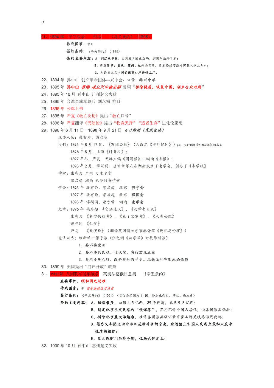 国内近代史纲要时间轴_第4页