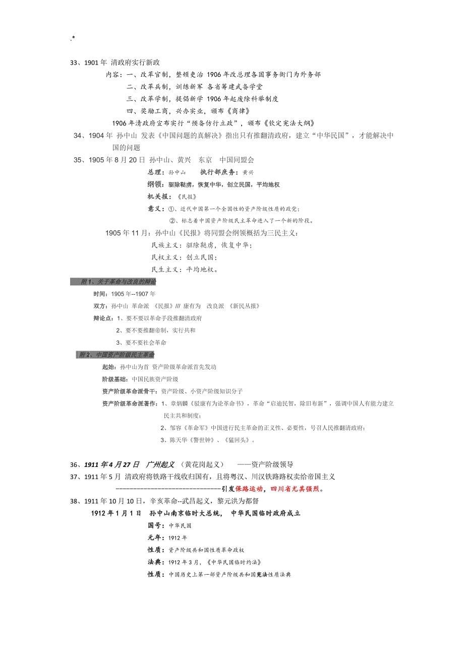 国内近代史纲要时间轴_第5页